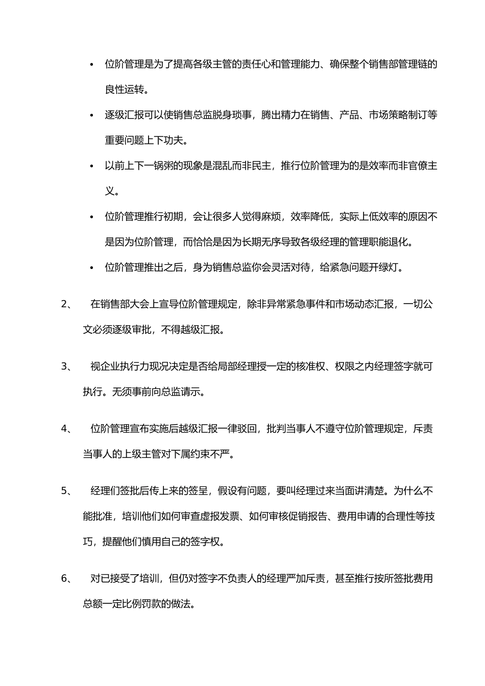 如何做销售总监_第2页