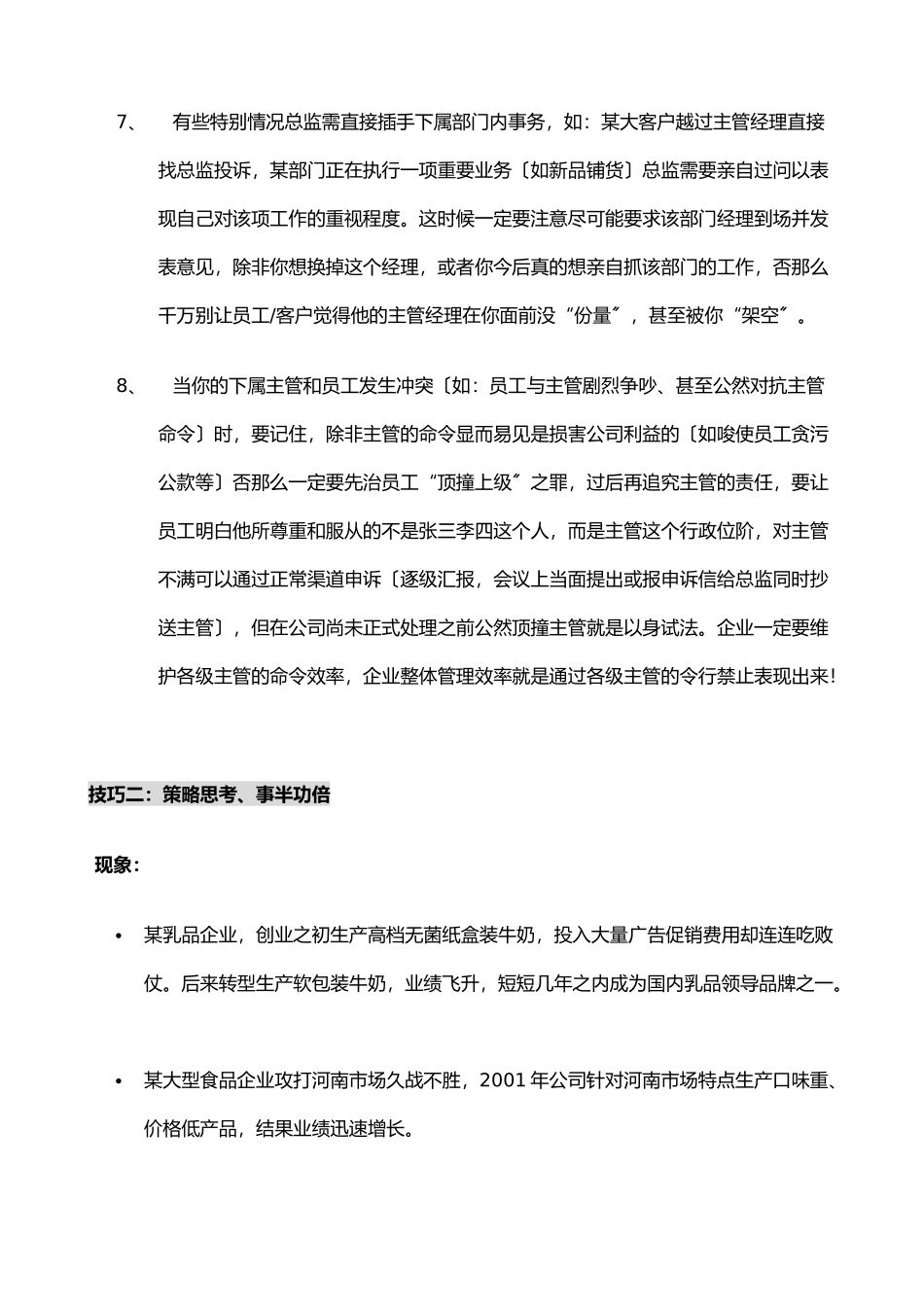 如何做销售总监_第3页