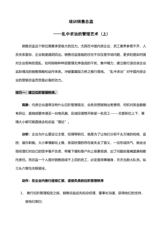 如何做销售总监