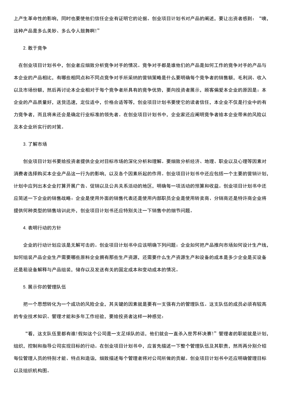 如何写好一份创业计划书_第2页