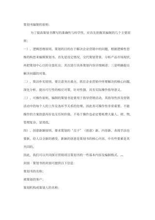 如何写项目策划案