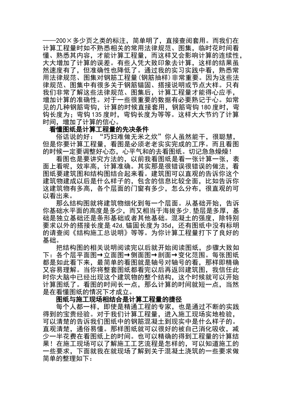 如何准确计算工程量_第2页