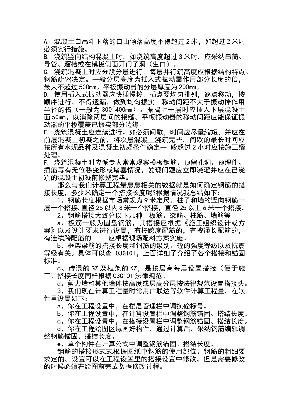 如何准确计算工程量_第3页