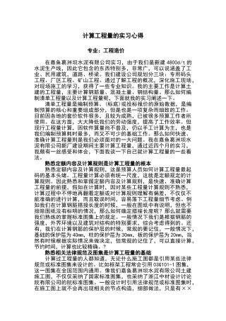 如何准确计算工程量