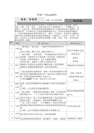 如何创作影视广告剧本？