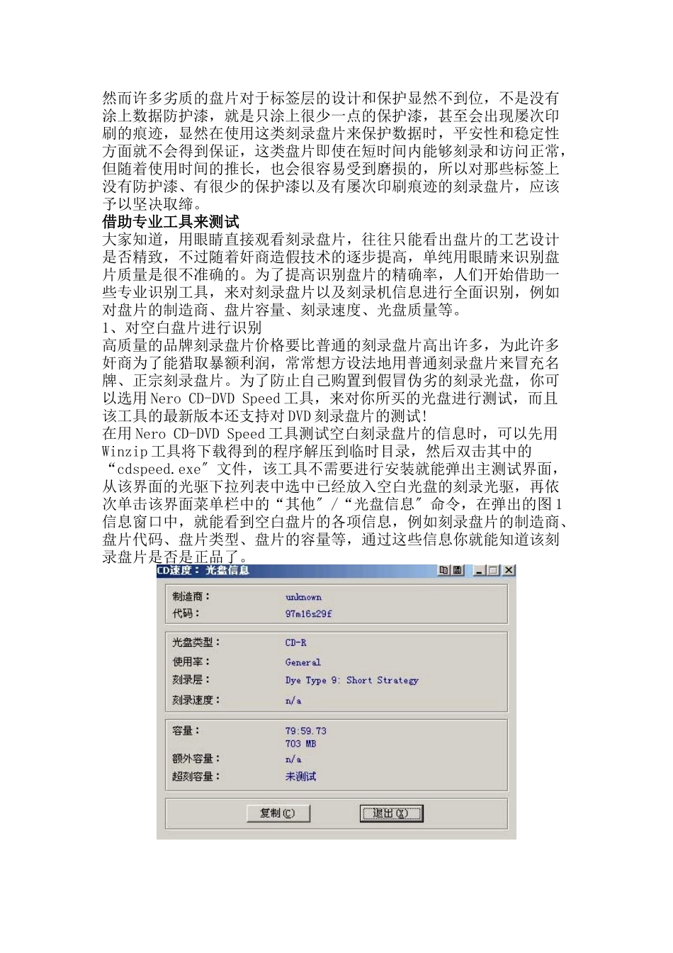 如何判断光盘盘片质量_第2页