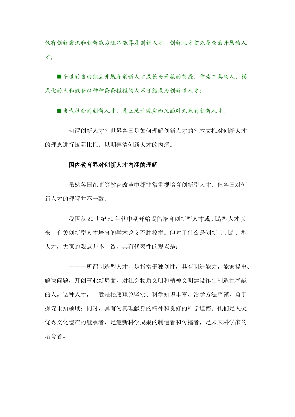 如何创新人才培养模式_第1页