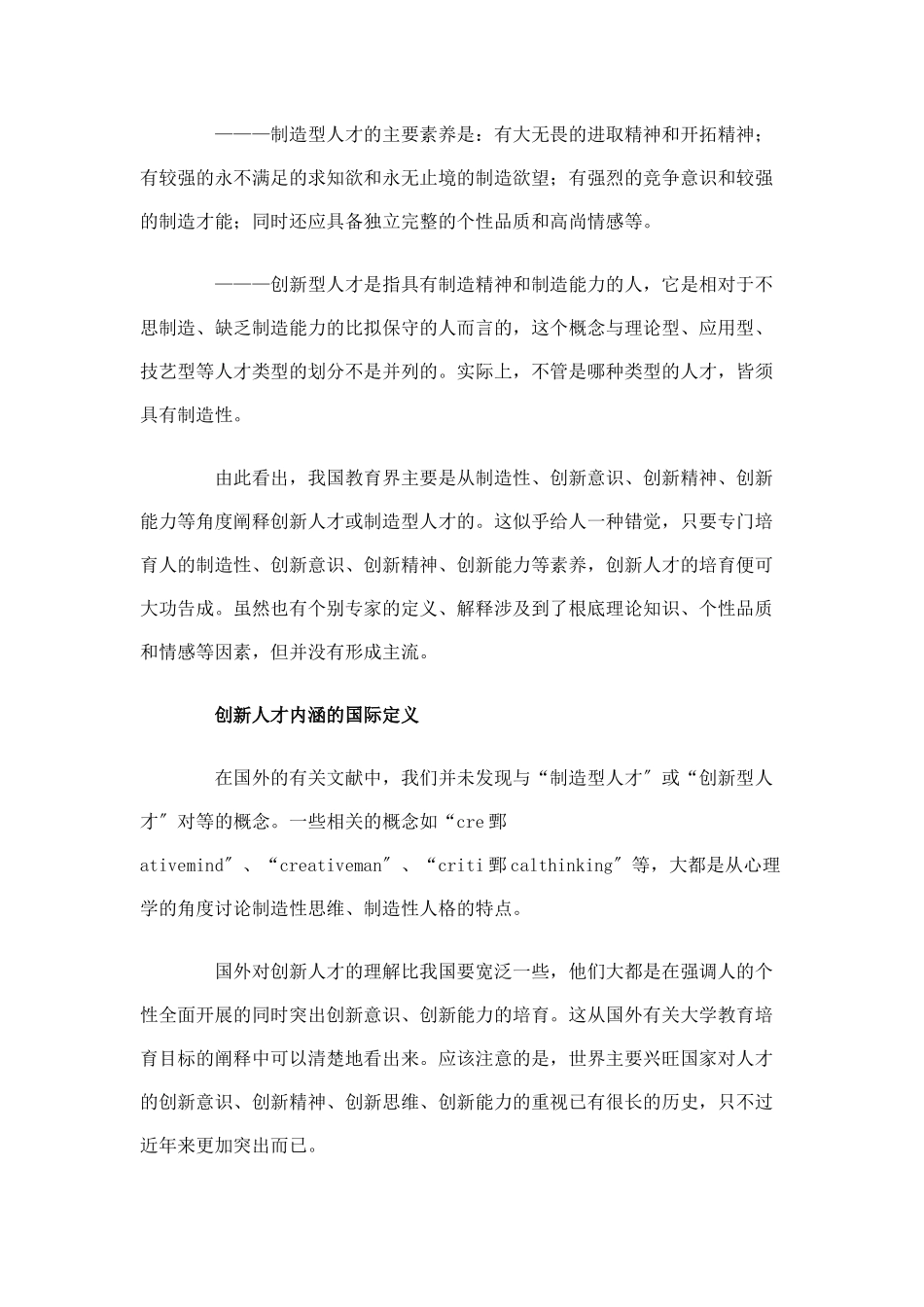 如何创新人才培养模式_第2页