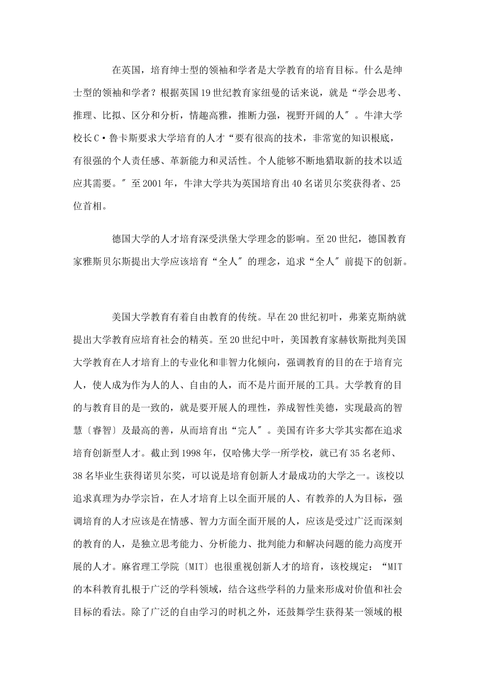 如何创新人才培养模式_第3页