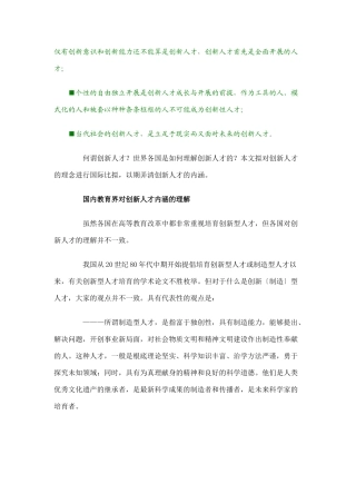 如何创新人才培养模式