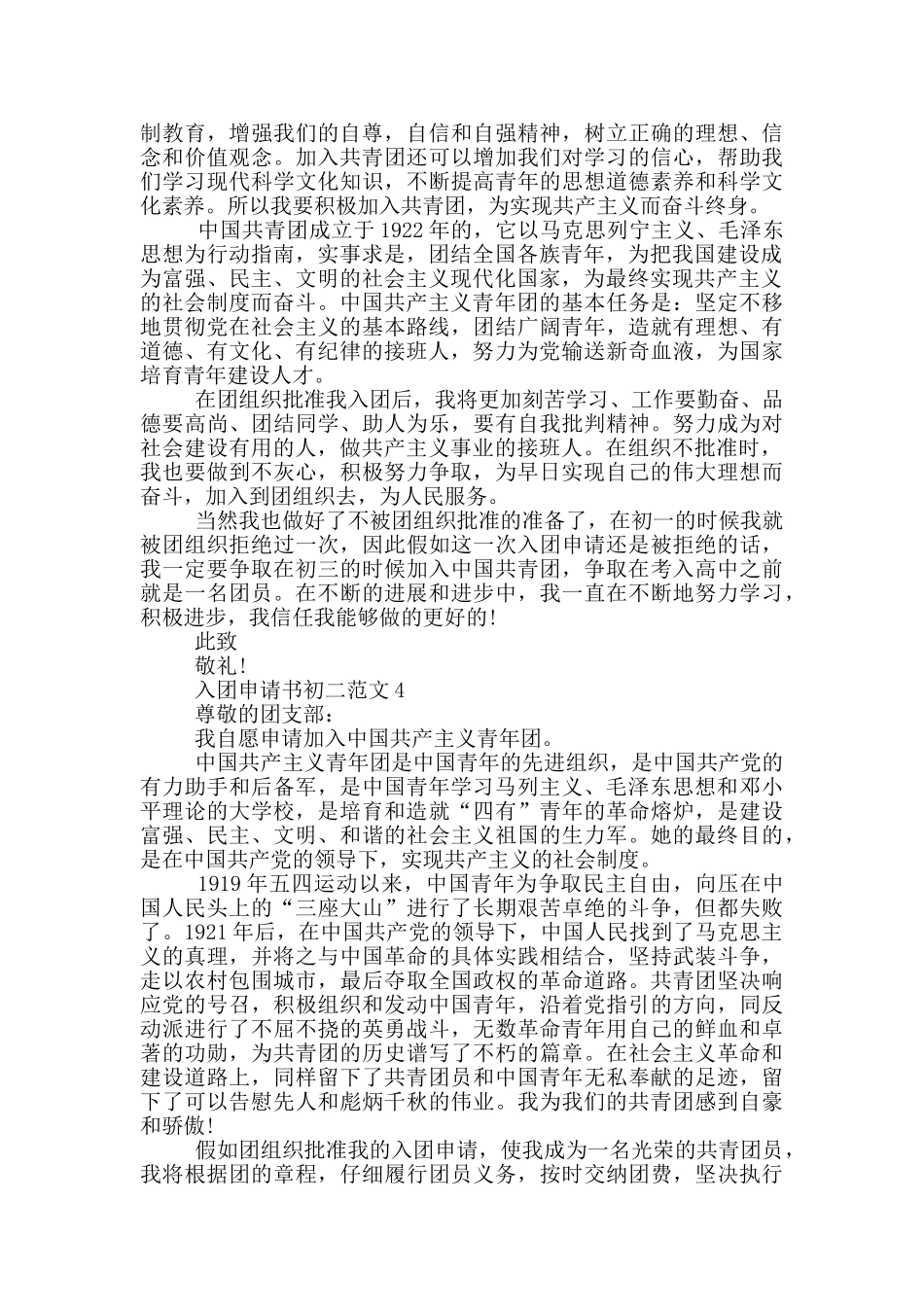 如何写入团申请书初二范文_第3页