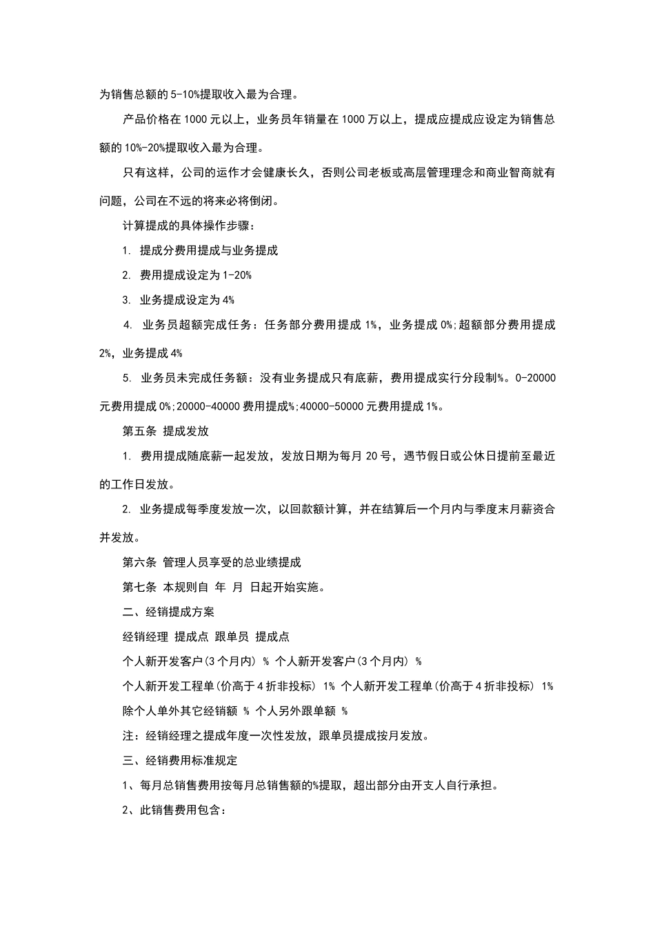 如何制定业务员提成制度_第2页