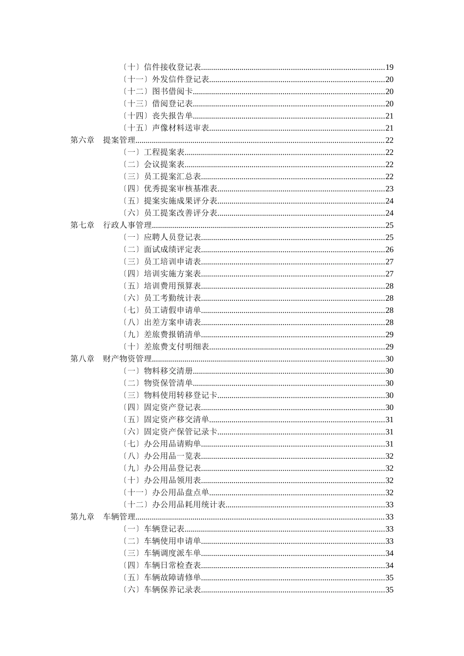 如何制定公司行政管理工作手册_第2页
