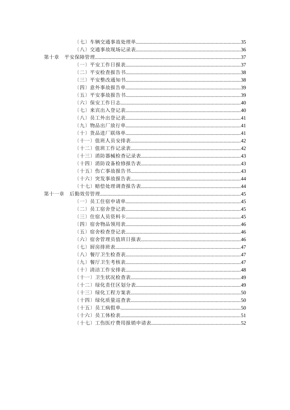如何制定公司行政管理工作手册_第3页