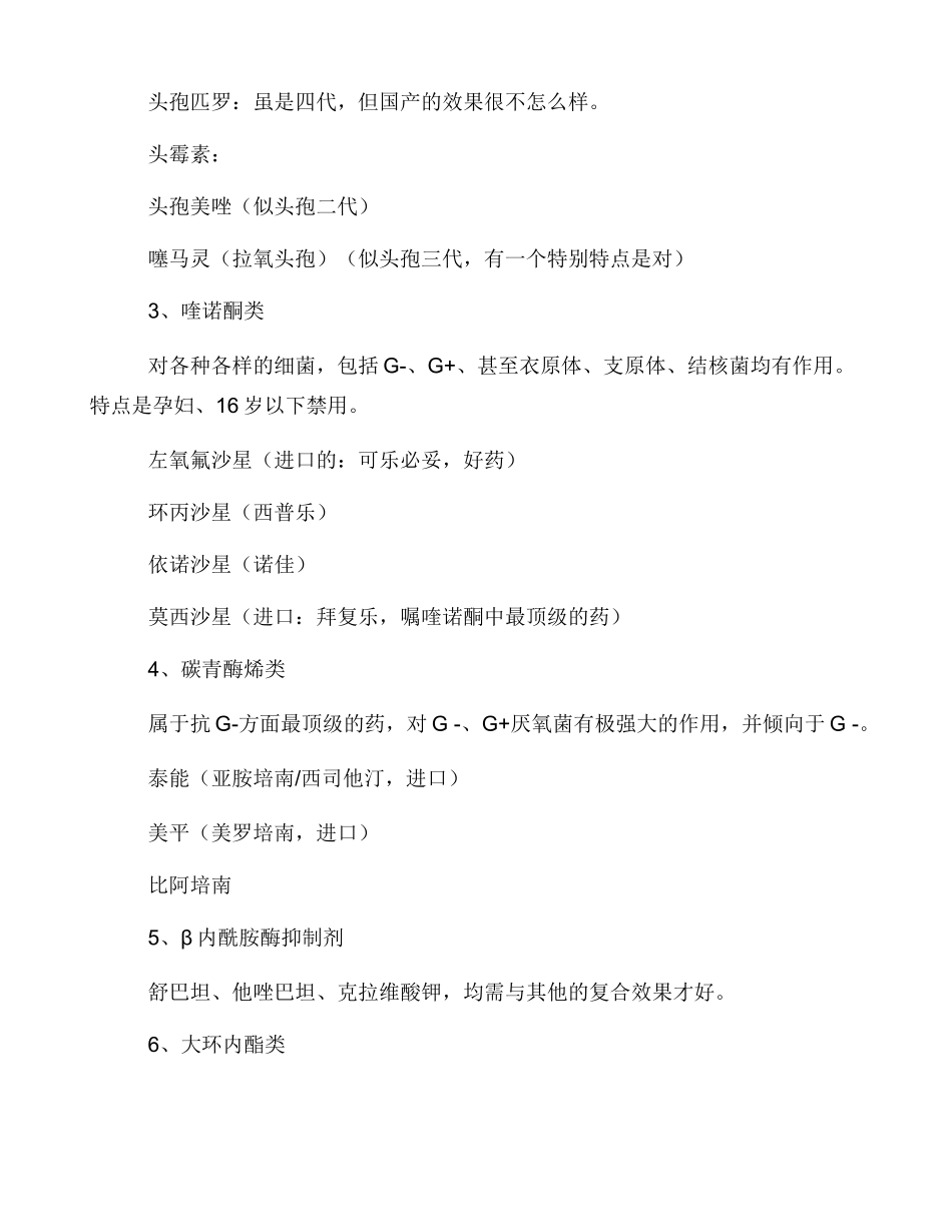 如何制定抗生素方案抗生素联合用药原则._第3页