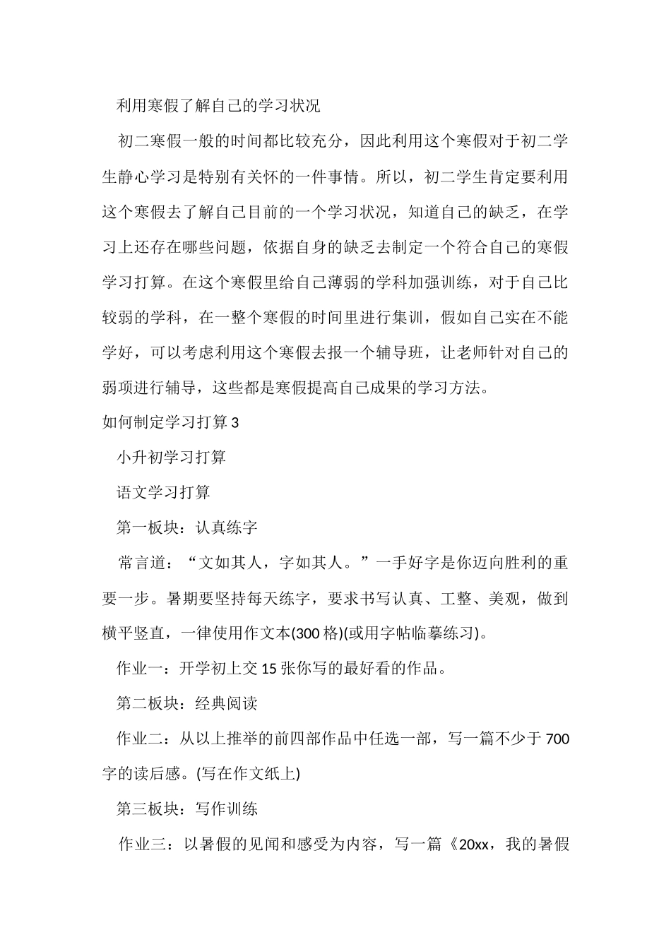 如何制定学习计划15篇_第3页