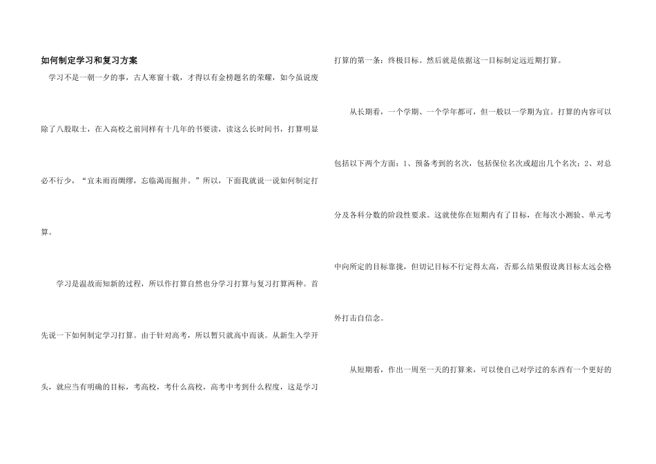如何制定学习和复习计划_第1页