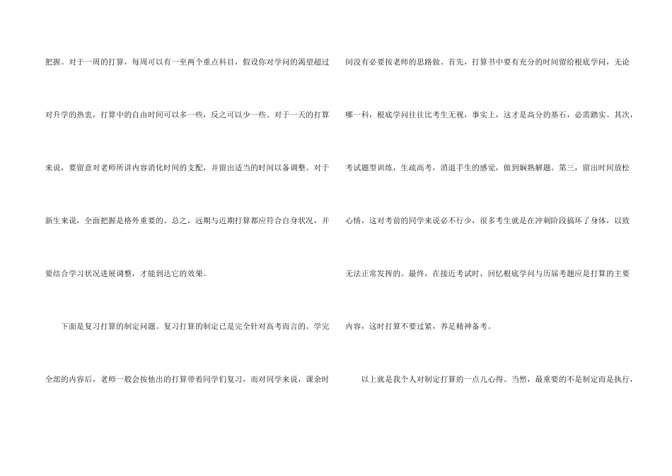 如何制定学习和复习计划_第2页