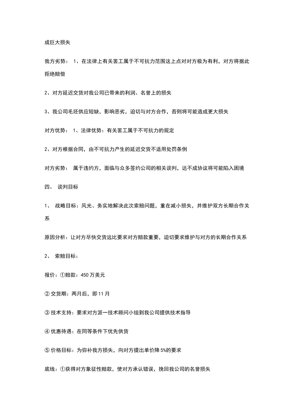 如何写商务谈判计划书_第2页