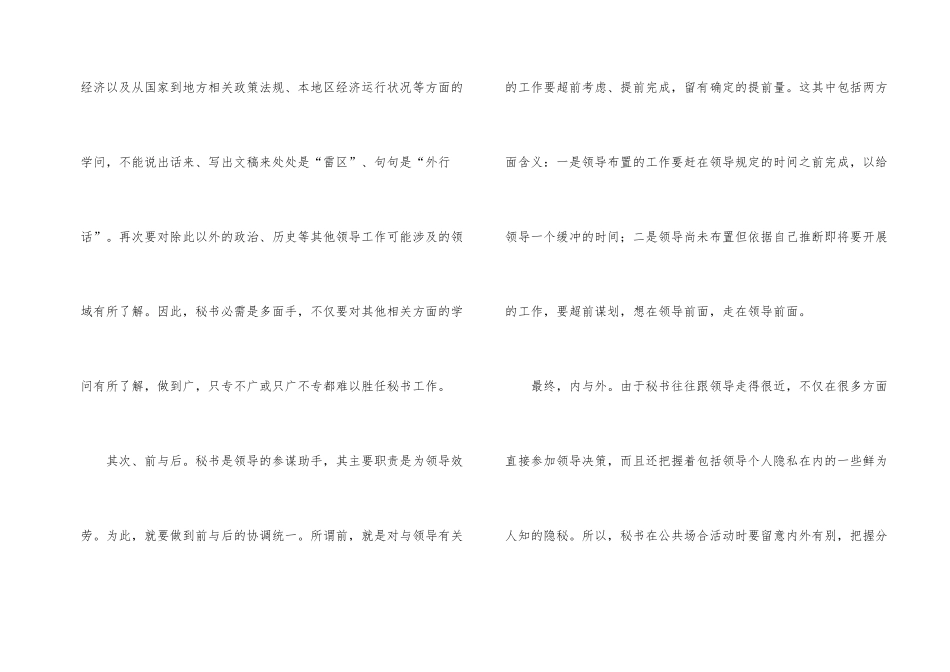 如何写文秘专业生实习报告_第2页