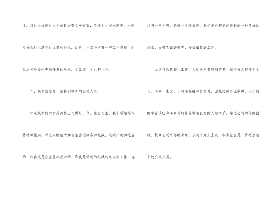 如何写文秘专业生实习报告_第3页