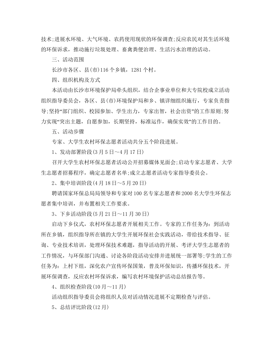如何制定环保活动参考计划书_第2页