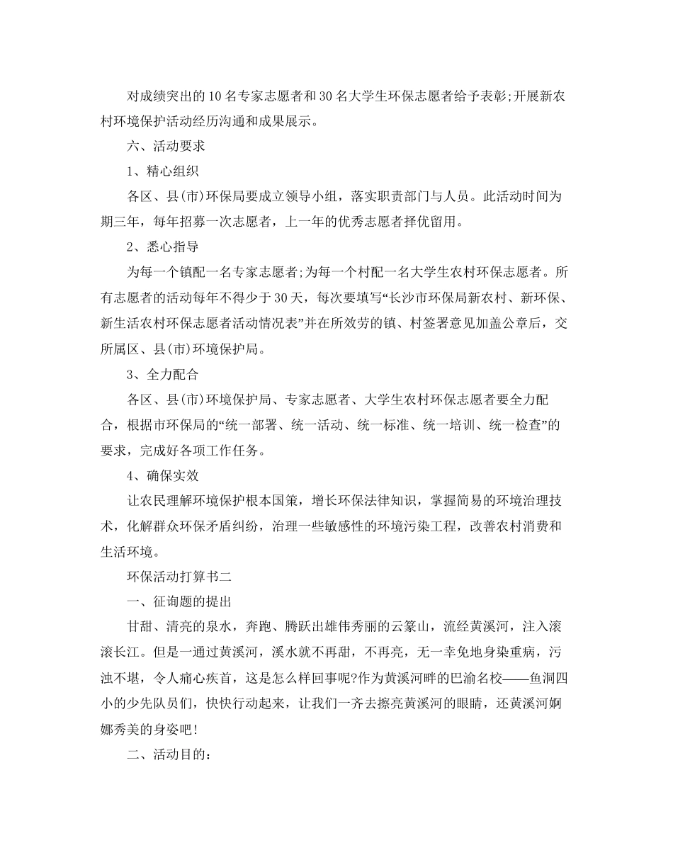 如何制定环保活动参考计划书_第3页