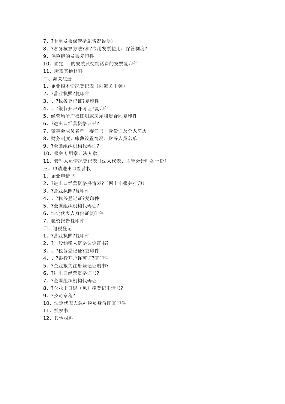 如何办理进出口经营权_第2页