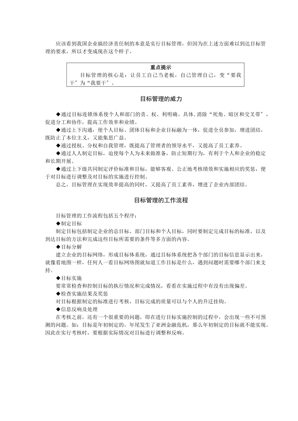 如何制定目标管理的方式_第2页