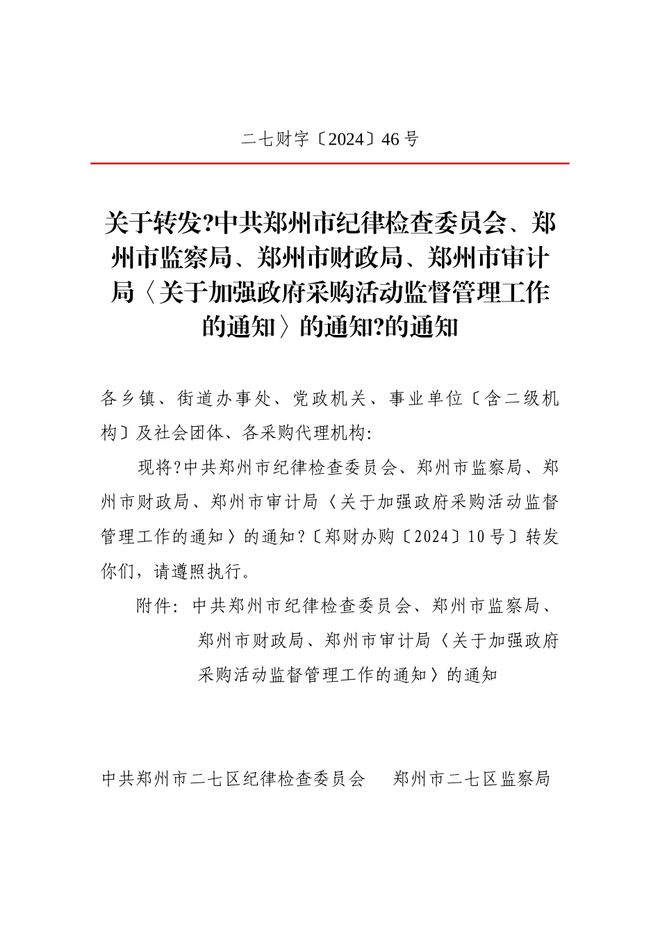 如何加强政府采购活动监督管理工作_第1页