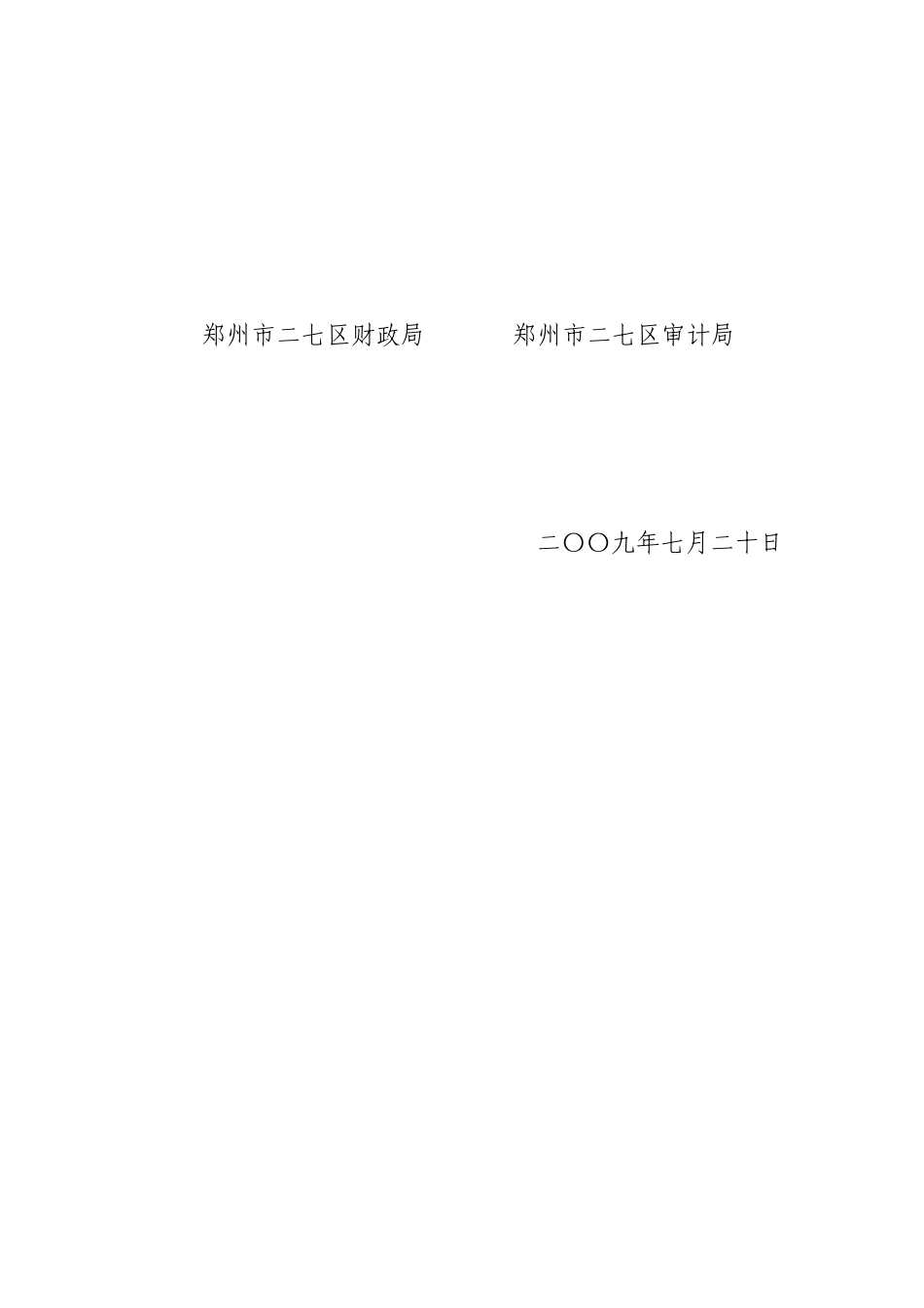 如何加强政府采购活动监督管理工作_第2页