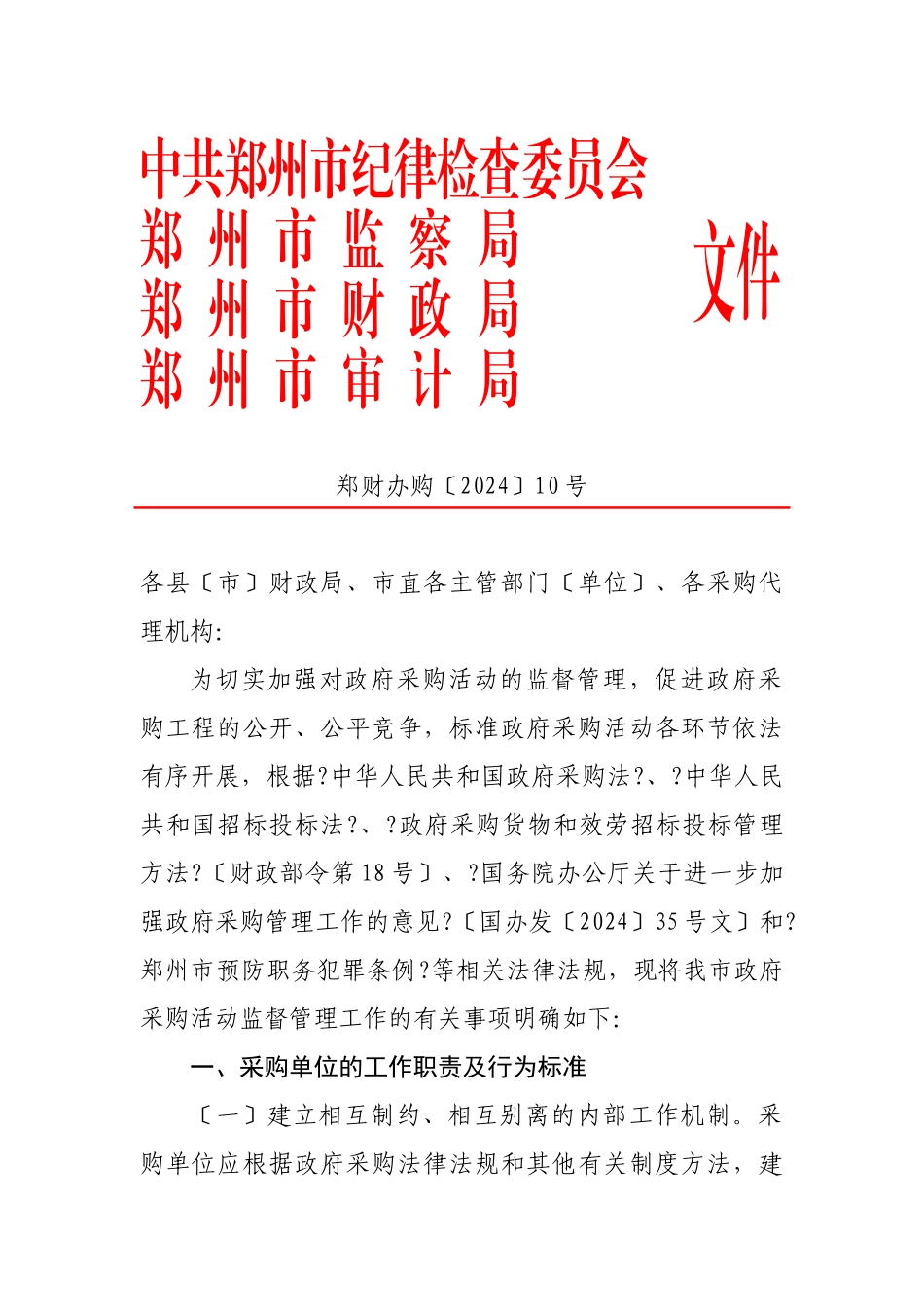 如何加强政府采购活动监督管理工作_第3页