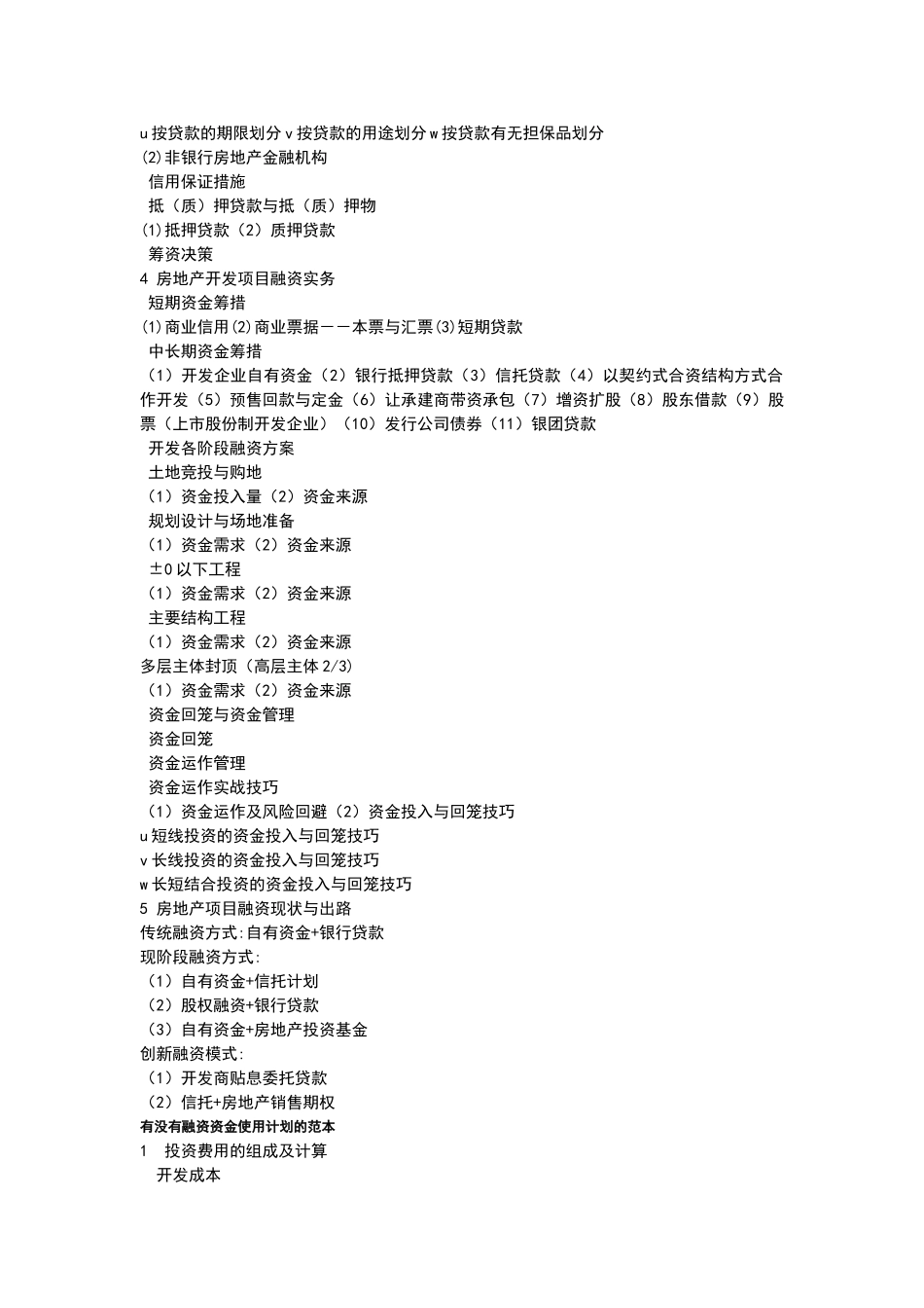 如何写融资方案_第3页