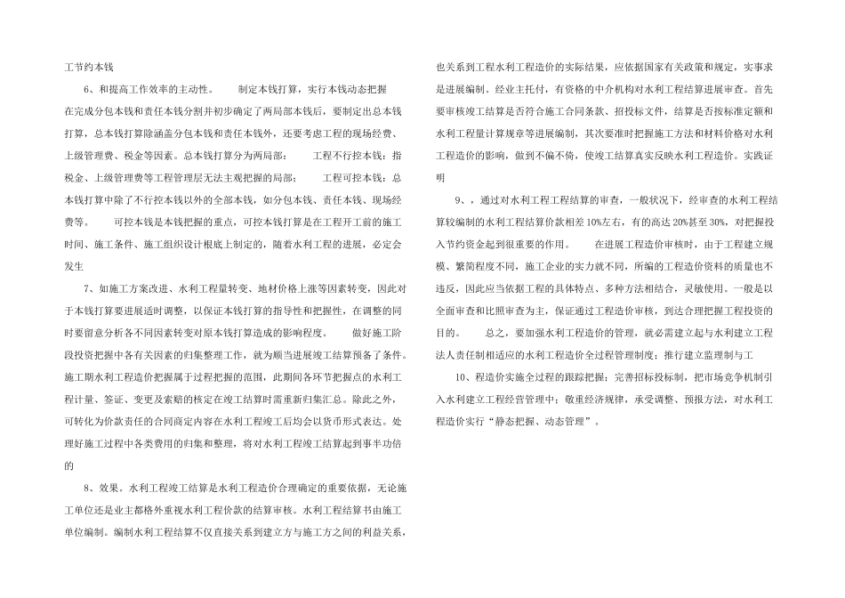 如何加强水利工程造价管理_第2页