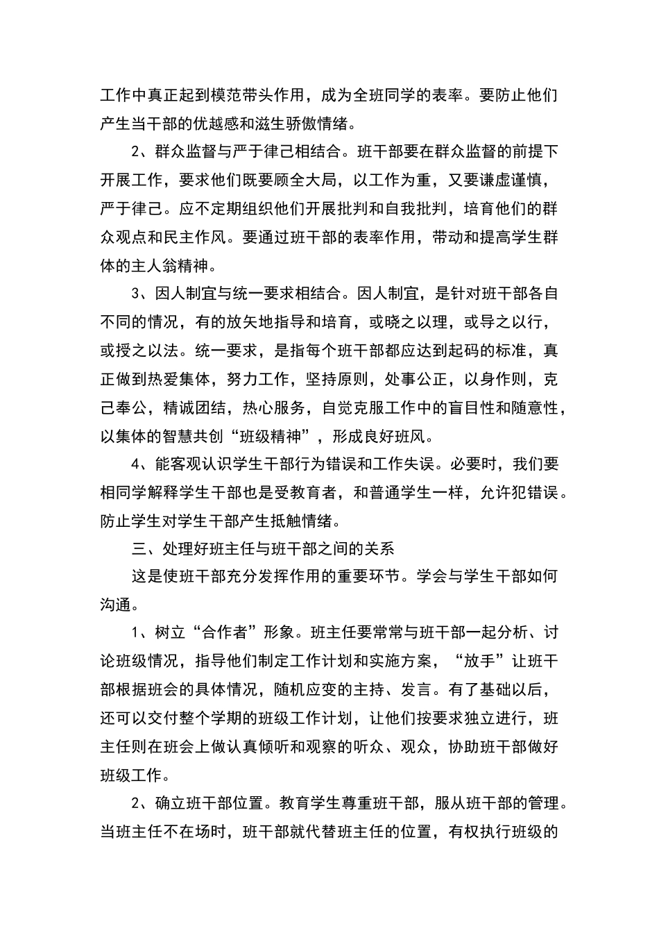 如何发挥班干部的作用_第2页