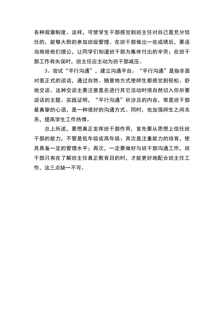 如何发挥班干部的作用_第3页