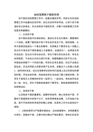 如何发挥班干部的作用