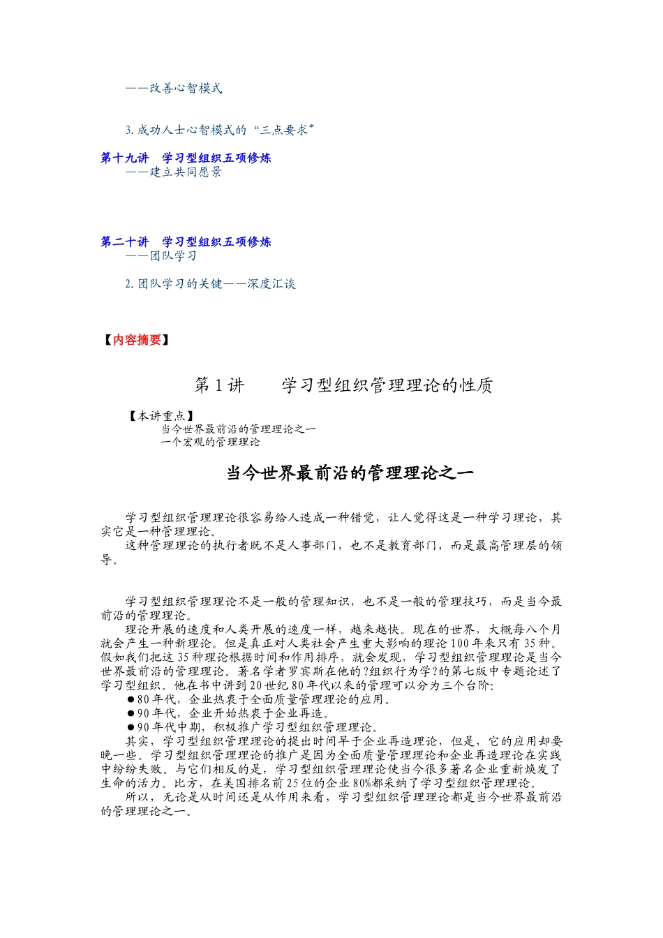如何创建学习型组织内容摘要_第2页