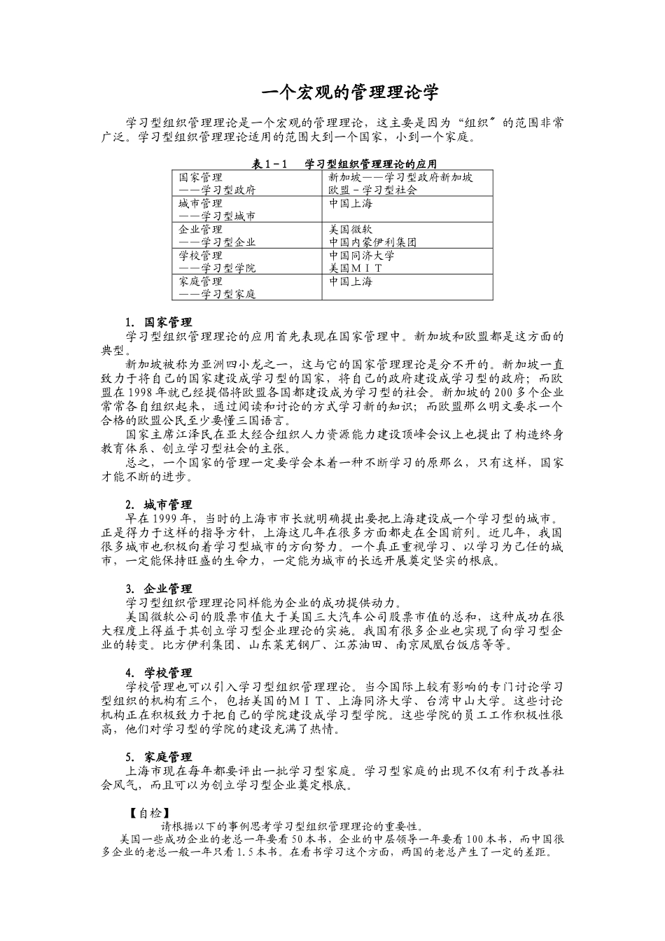 如何创建学习型组织内容摘要_第3页
