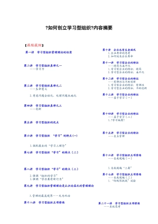 如何创建学习型组织内容摘要