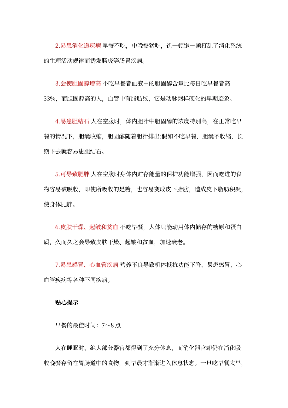 如何合理安排您的一日三餐_第2页