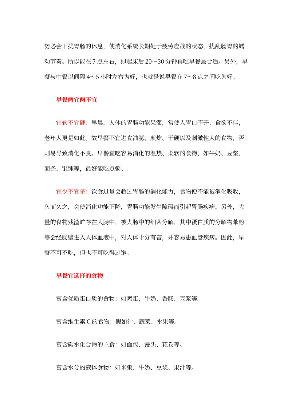 如何合理安排您的一日三餐_第3页