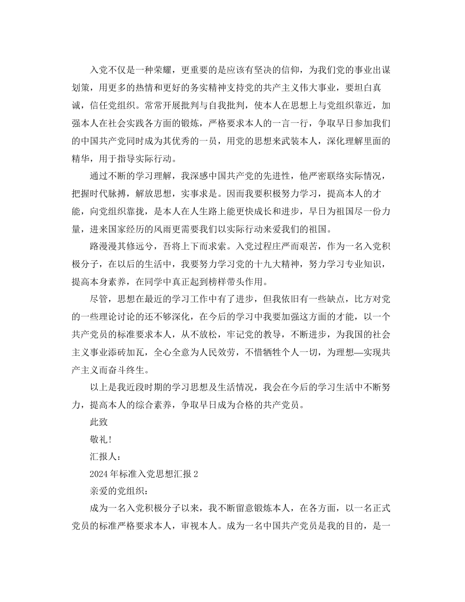如何填写一份标准的入党思想汇报参考_第2页