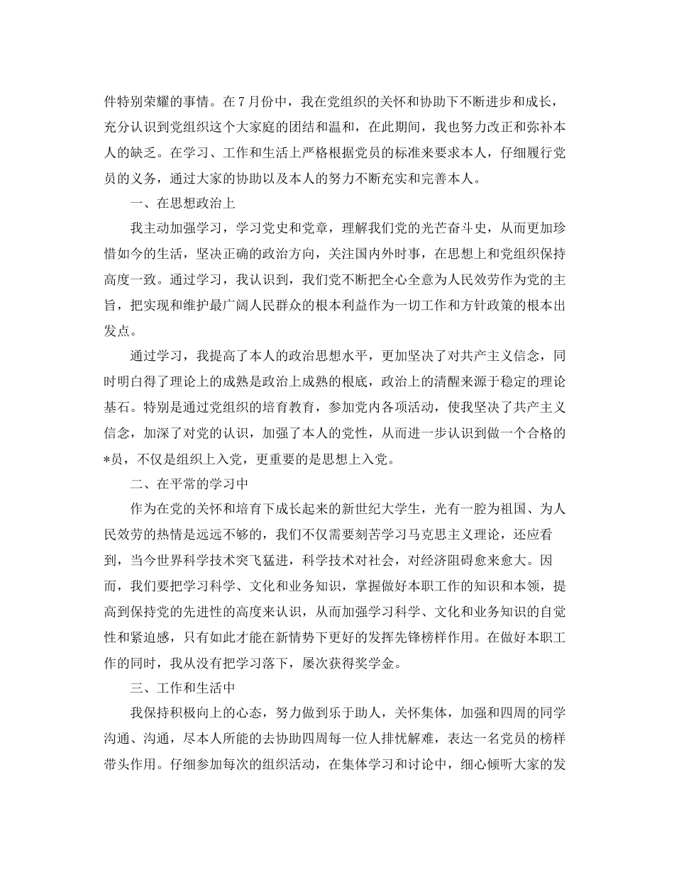 如何填写一份标准的入党思想汇报参考_第3页