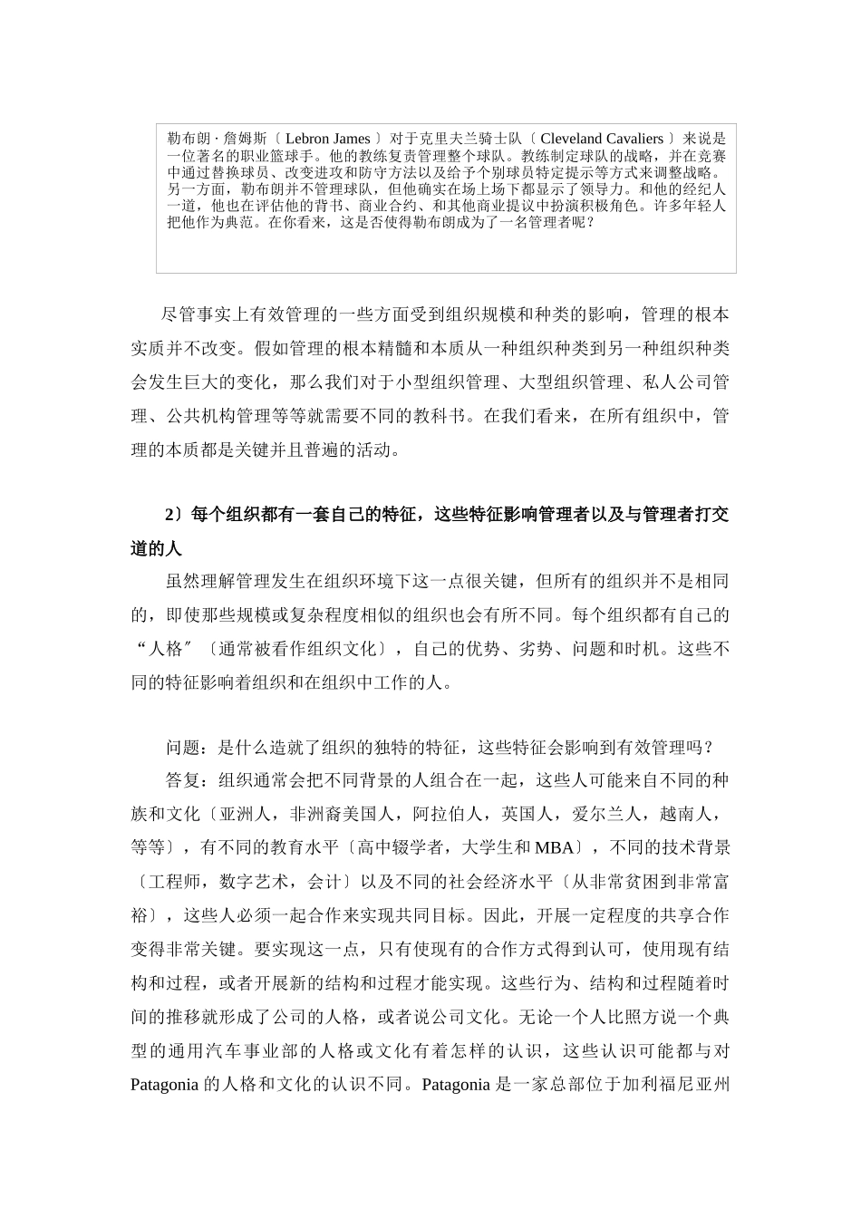 如何学习管理学_第2页