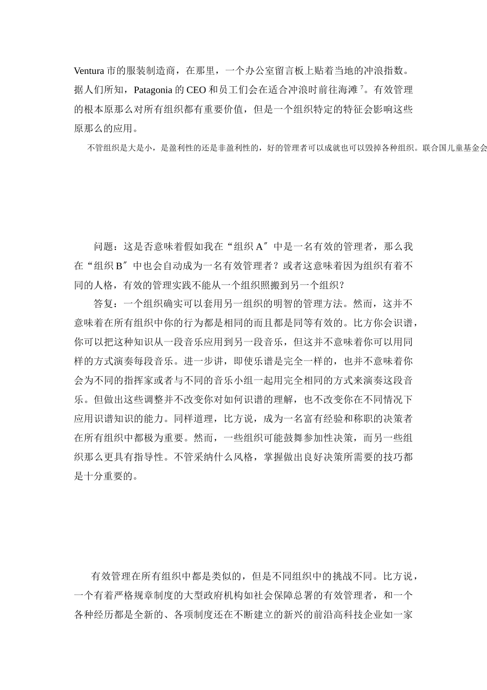 如何学习管理学_第3页