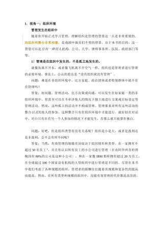 如何学习管理学