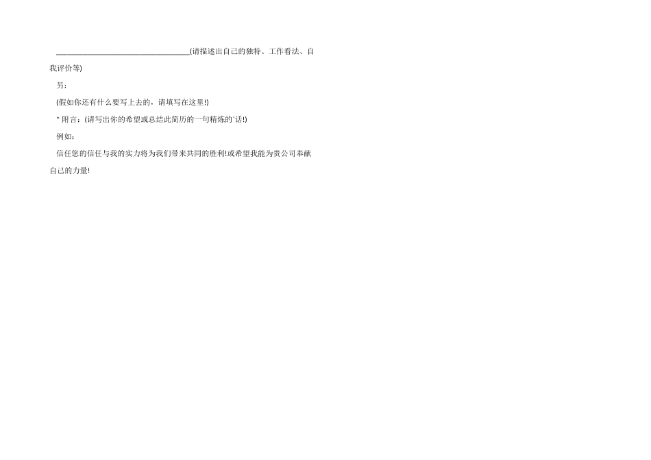 如何填写简历模板_第2页