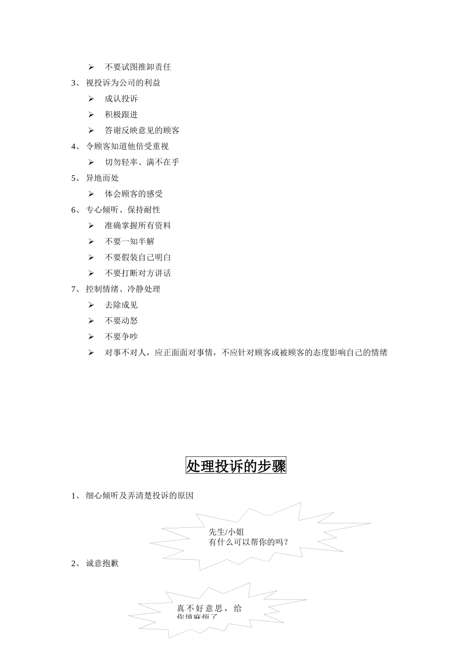 如何处理顾客投诉_第2页