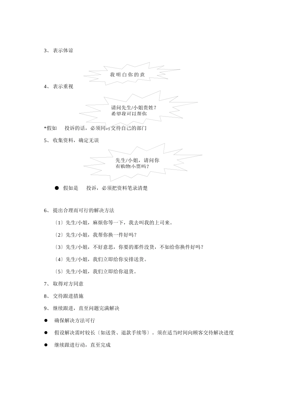如何处理顾客投诉_第3页